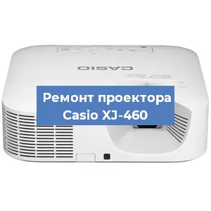 Замена линзы на проекторе Casio XJ-460 в Челябинске